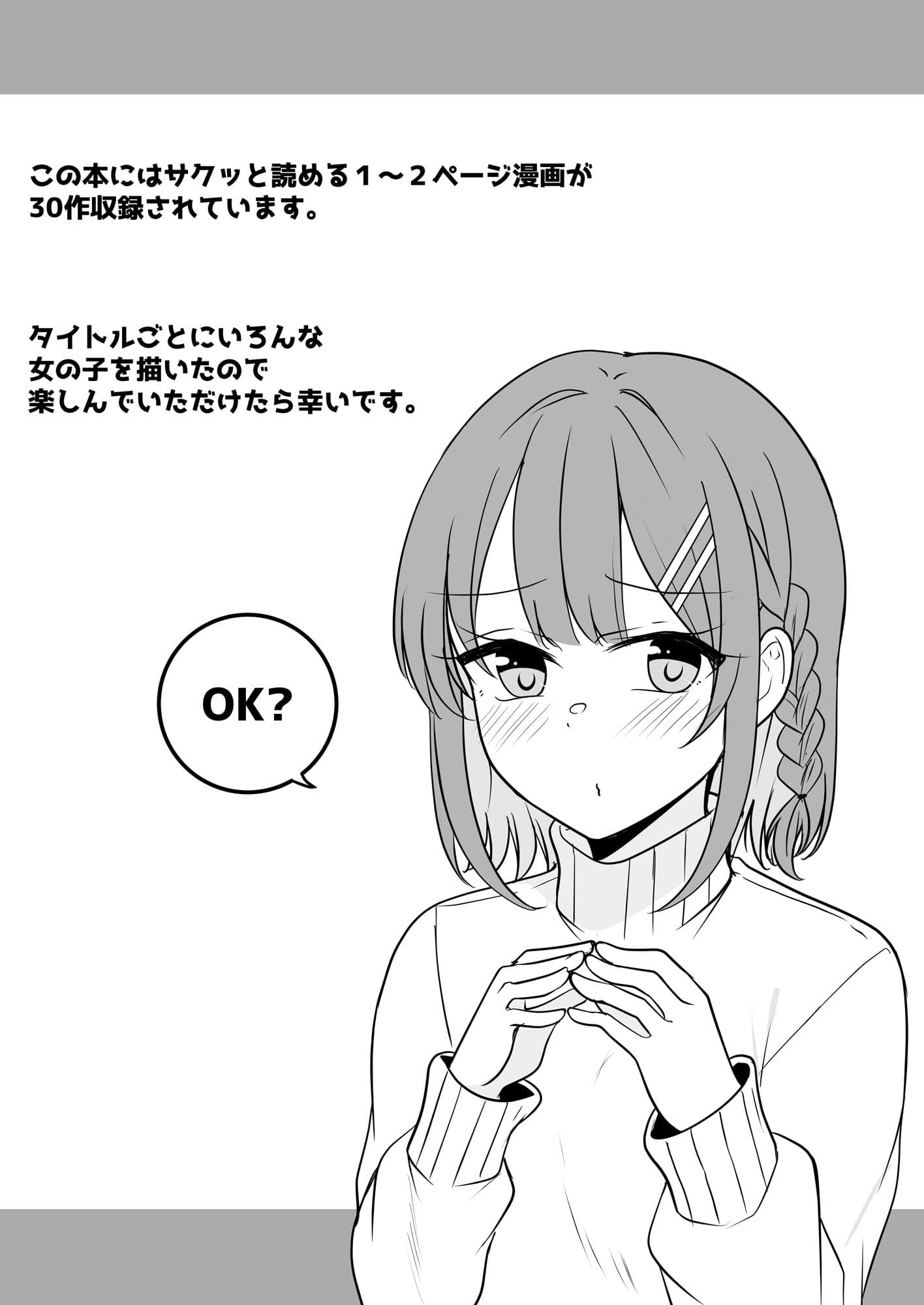 ただかわいい女の子がみたいだけ！ サンプル 1