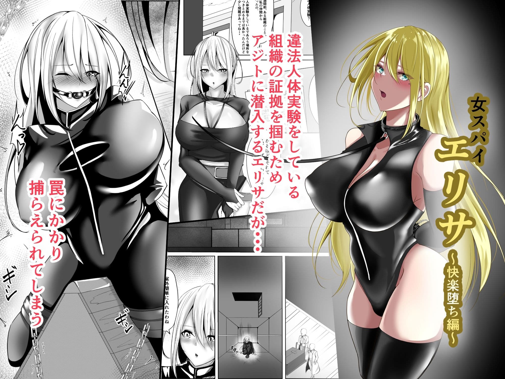女スパイエリサ〜快楽堕ち編〜 サンプル 1