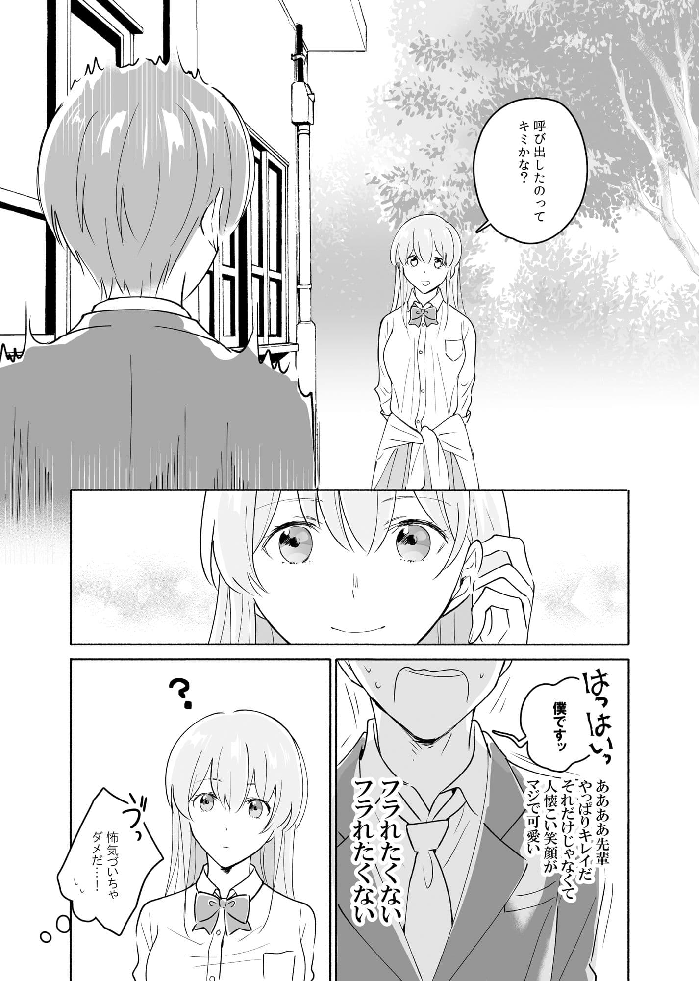 先輩のナカに精通してます サンプル 4