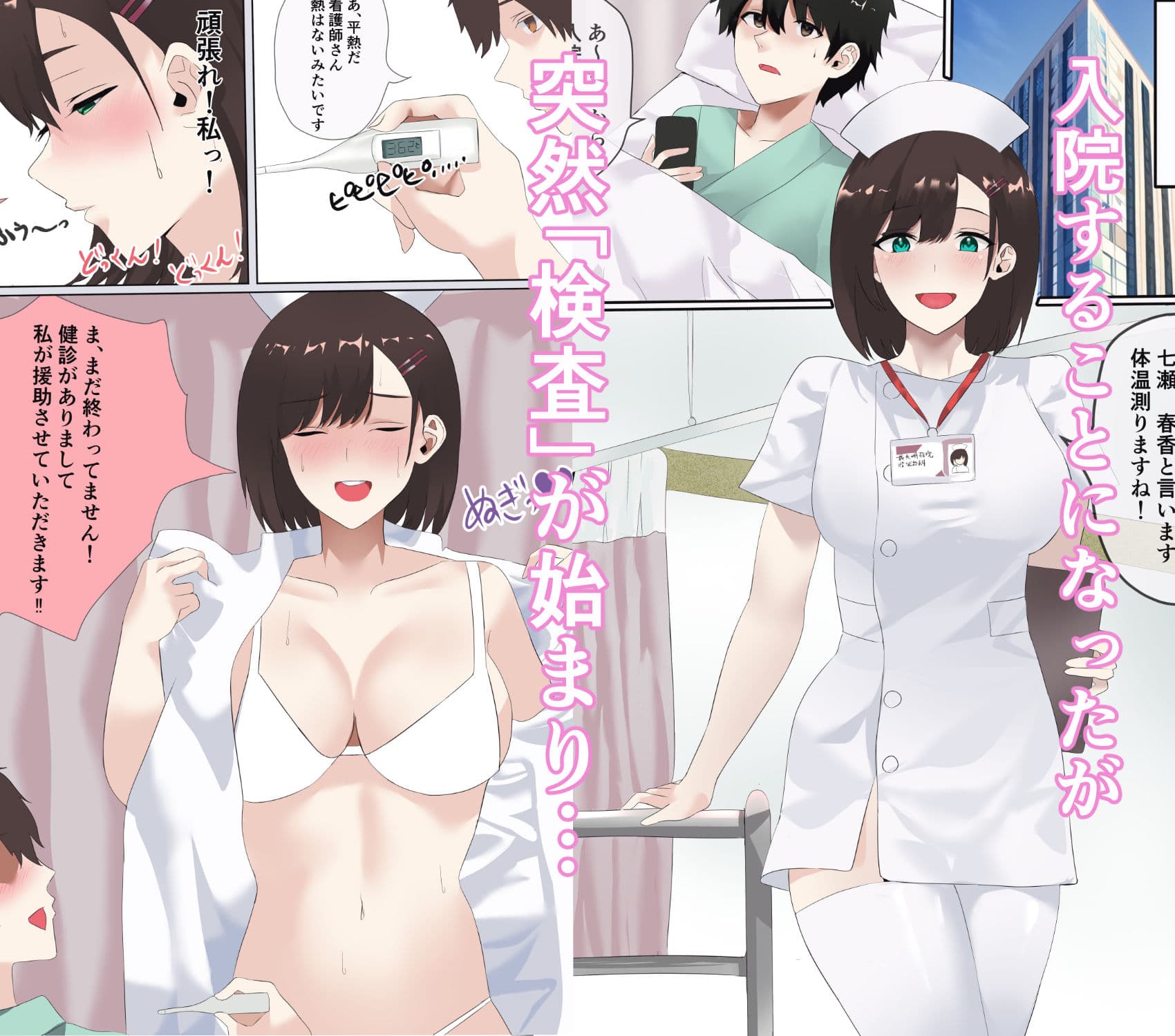 健康診断！？ サンプル 1