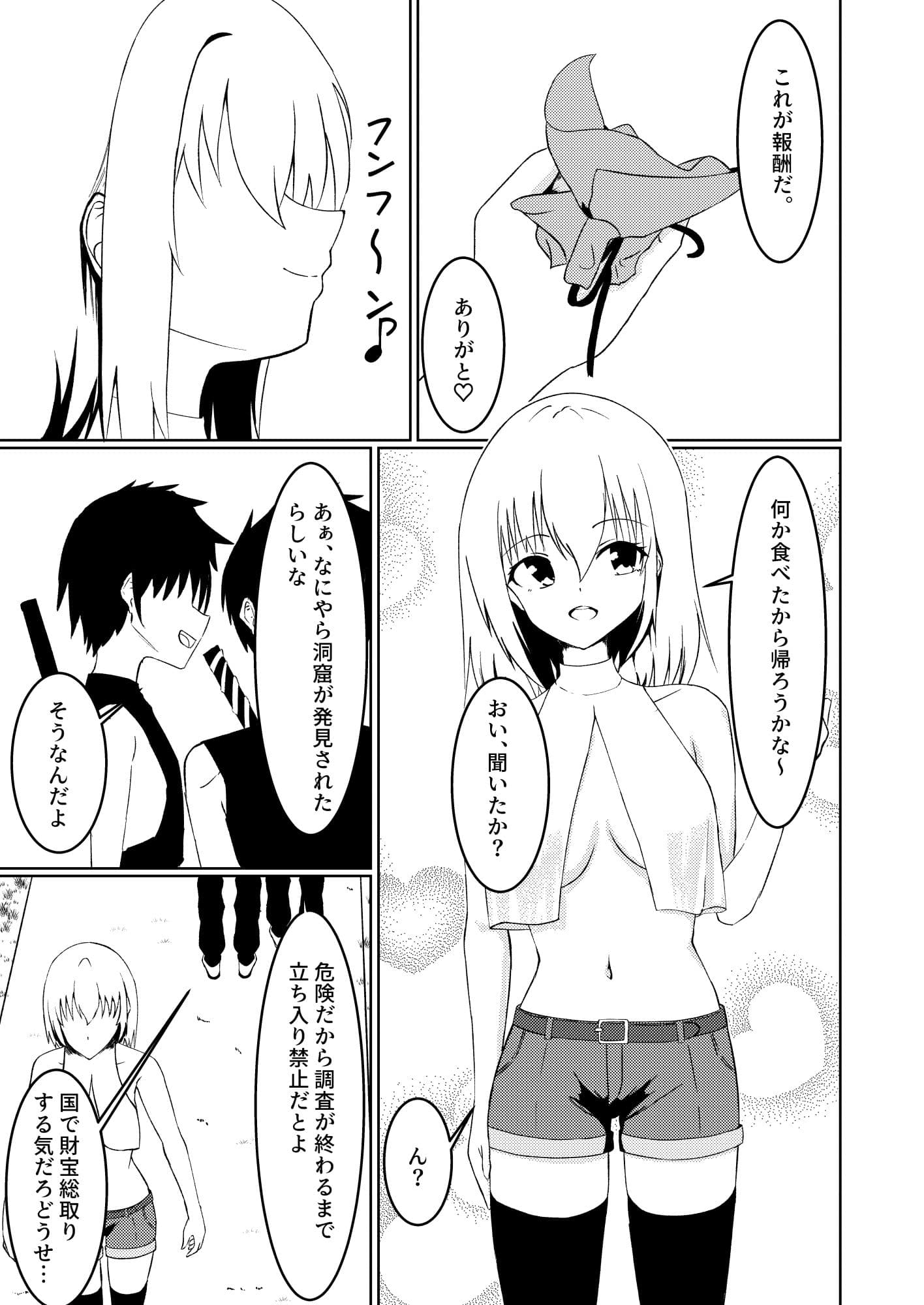冒険者リコと触手の巣 サンプル 1