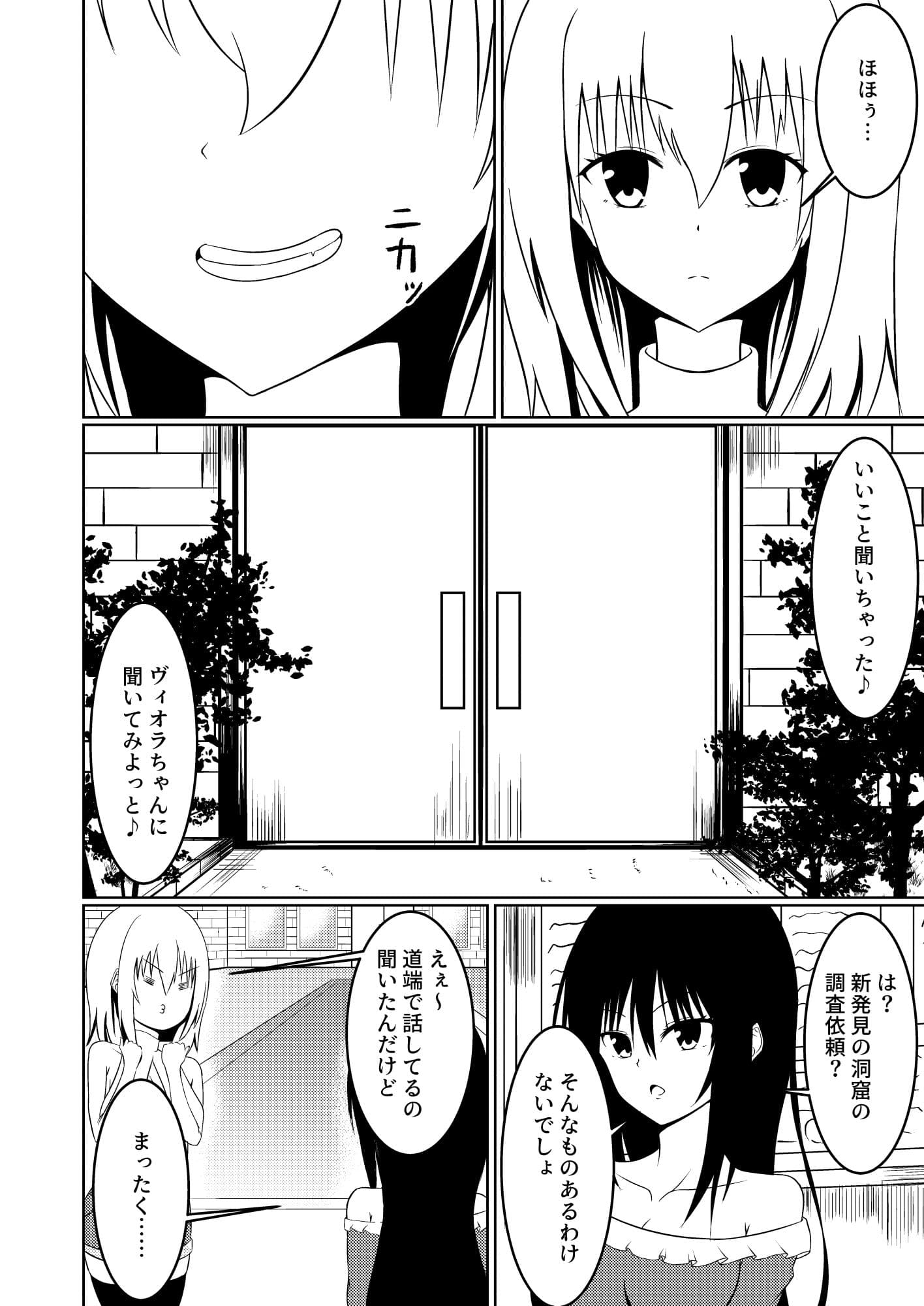 冒険者リコと触手の巣 サンプル 2