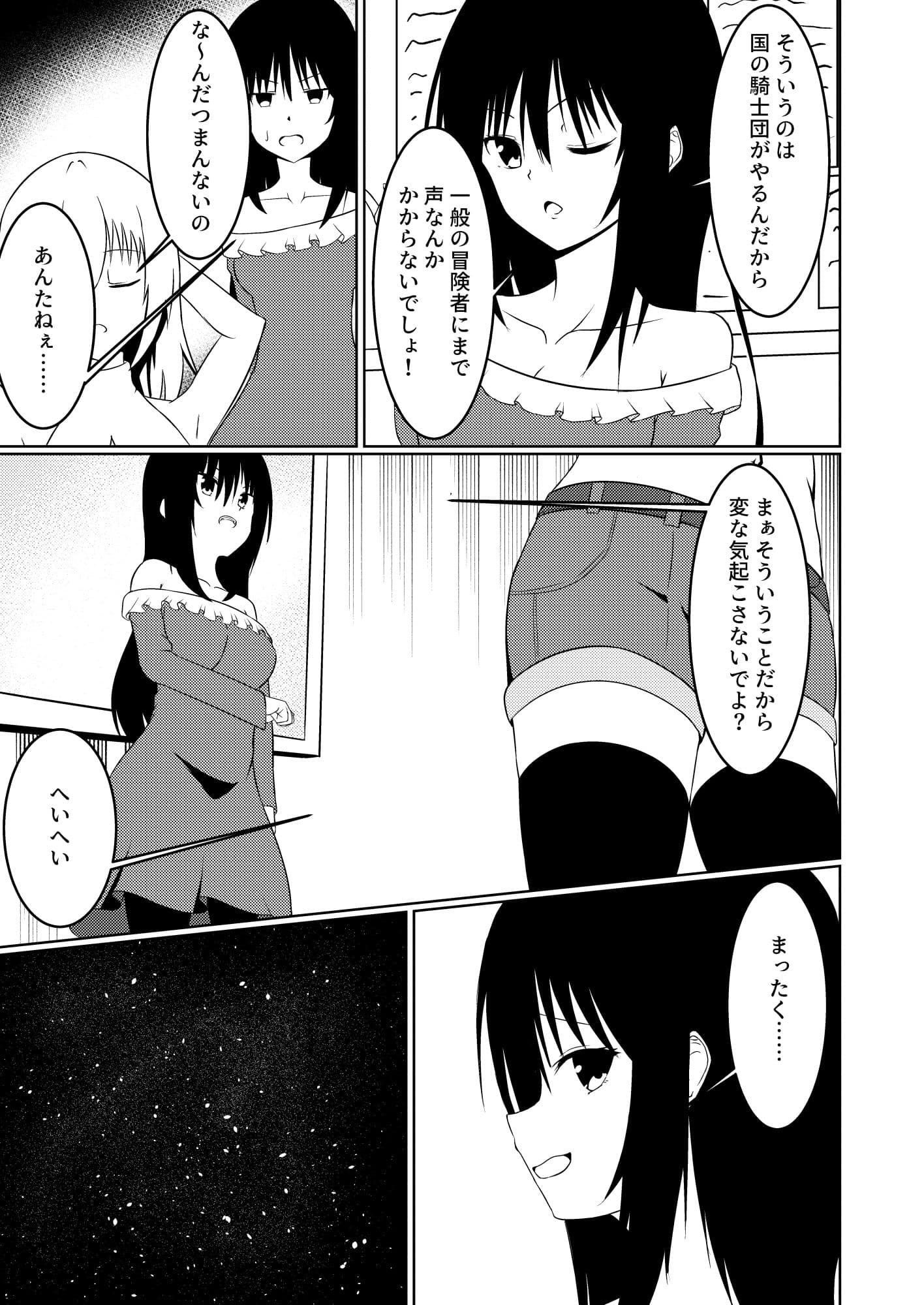 冒険者リコと触手の巣 サンプル 3