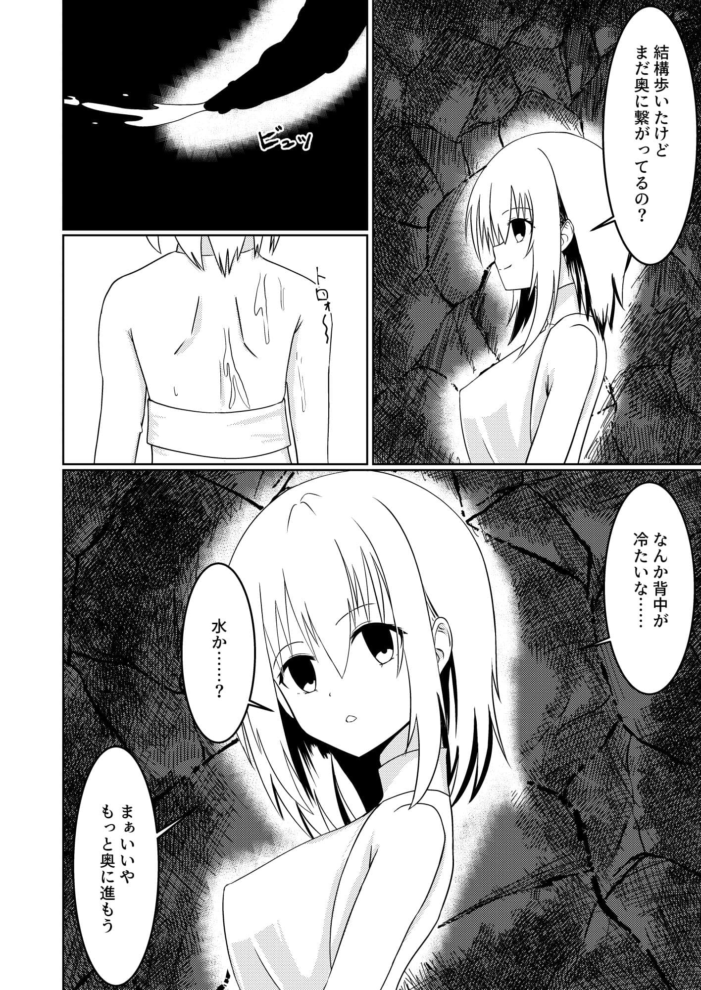 冒険者リコと触手の巣 サンプル 6