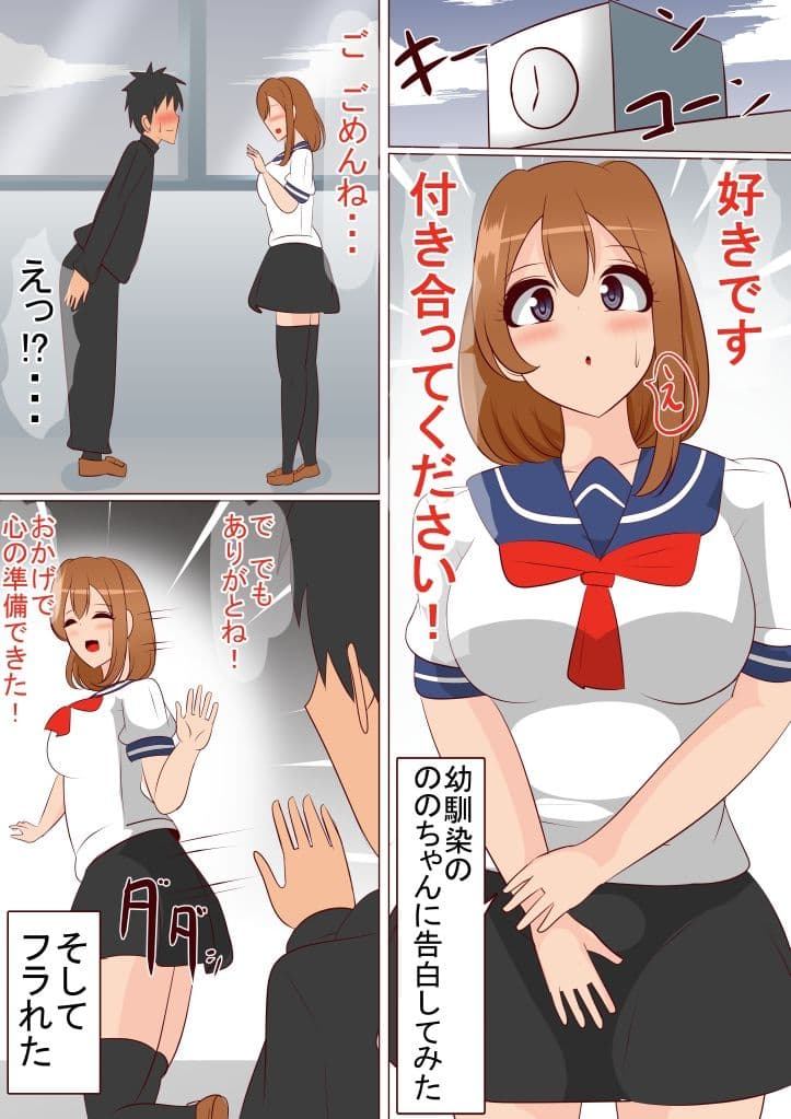 脳破壊されるたびに過去に戻れたので理想の幼馴染になるまでループした結果 サンプル 1