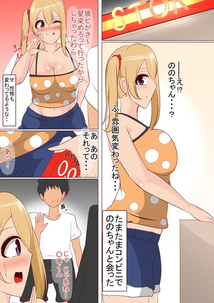 脳破壊されるたびに過去に戻れたので理想の幼馴染になるまでループした結果 サンプル 2