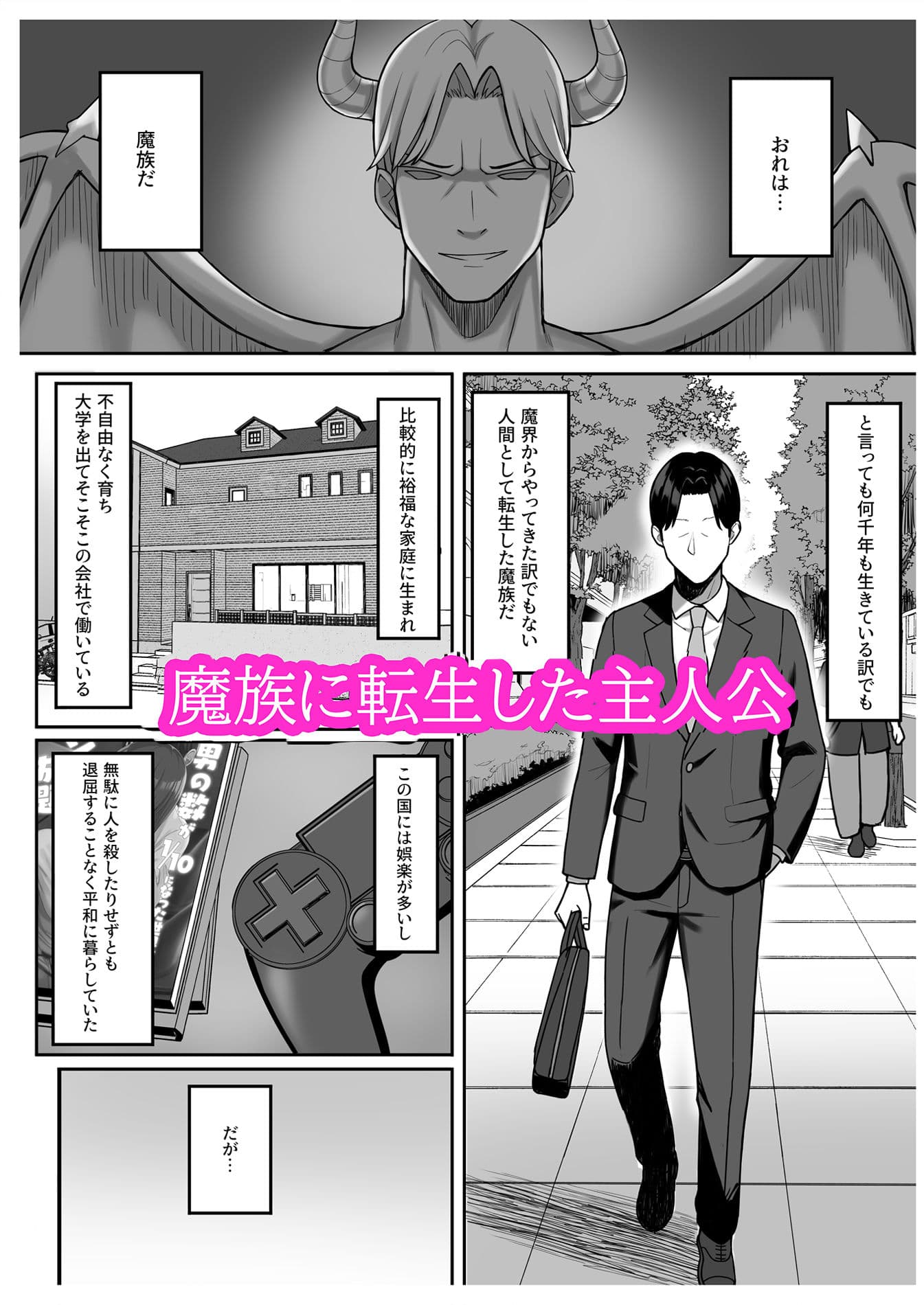 変身ヒロインと魔族の俺 サンプル 1
