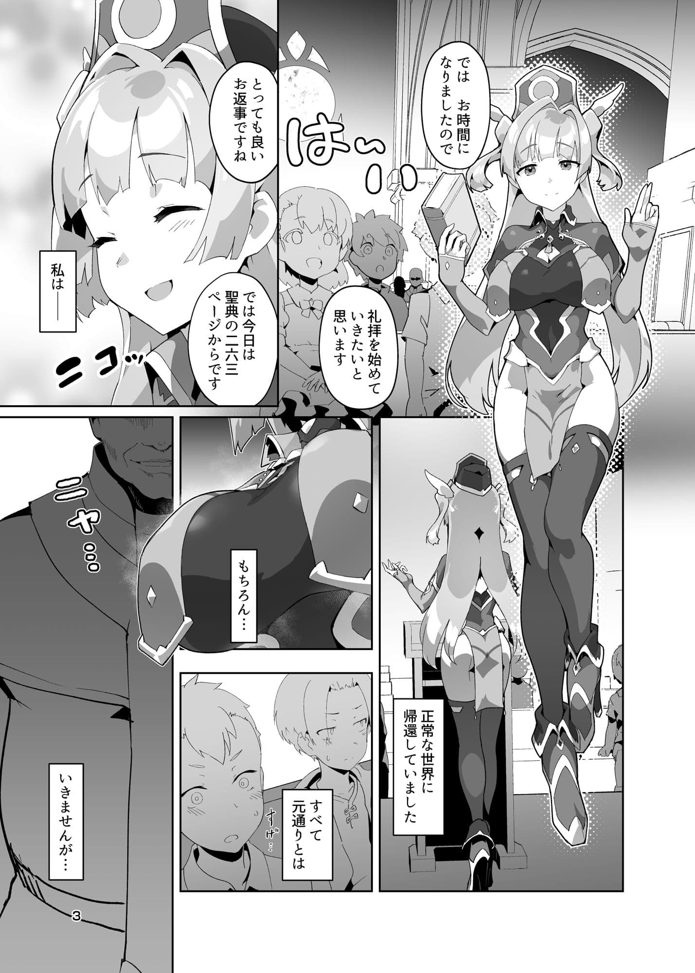 異花3 聖神官淫紋無間乳獄 サンプル 1