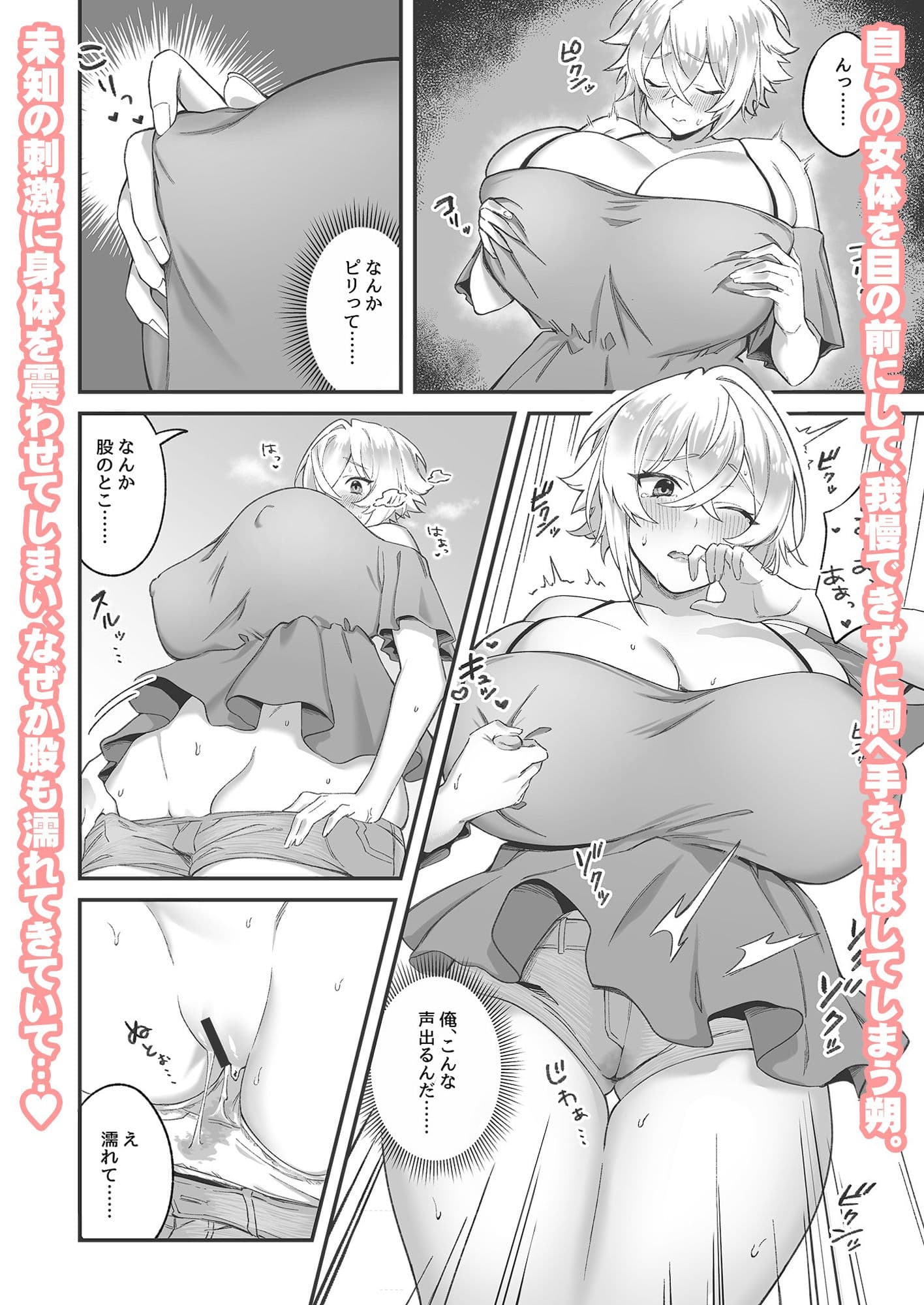 女になったオレと顔馴染みとの関係が変わるとき サンプル 3