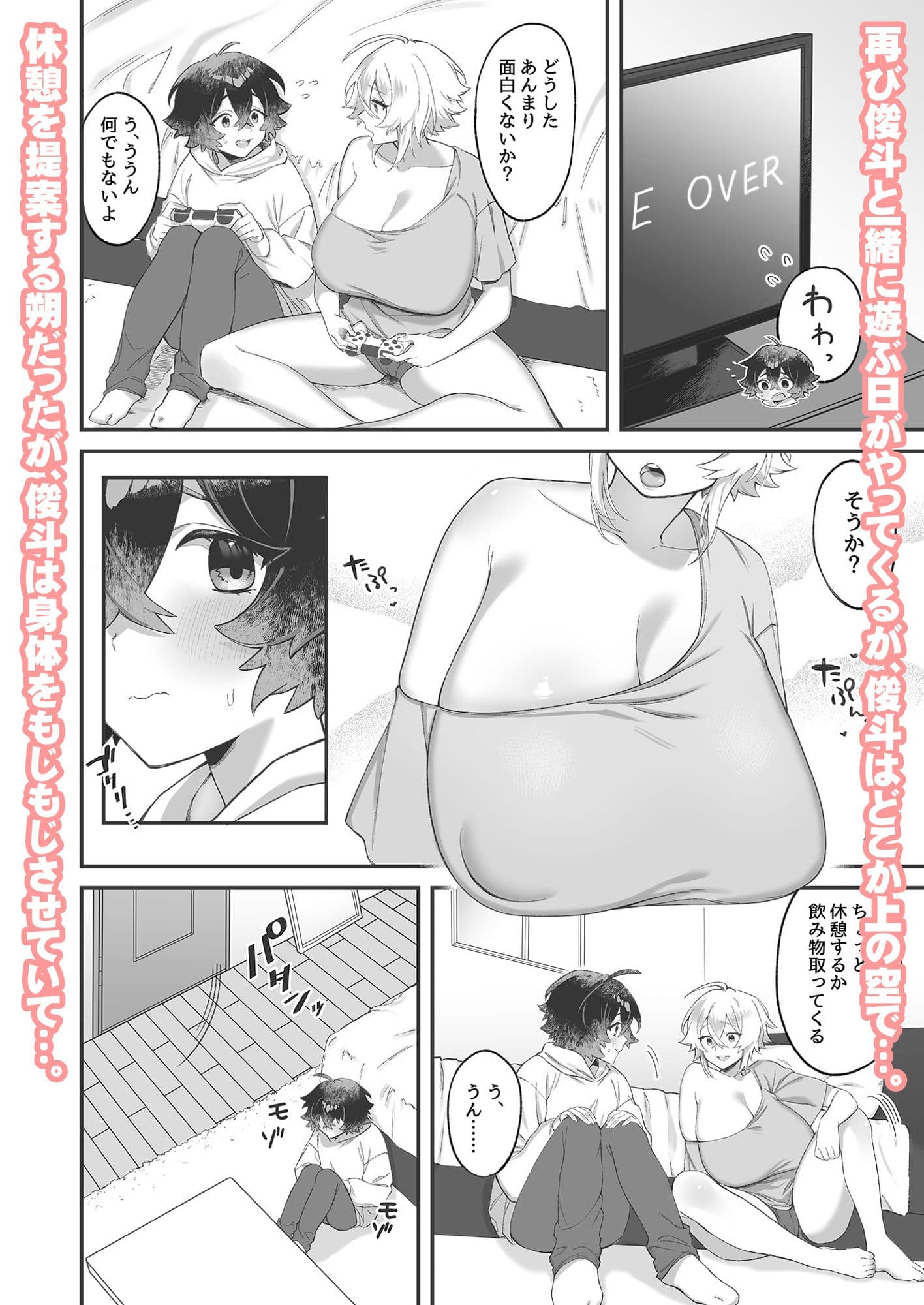 女になったオレと顔馴染みとの関係が変わるとき サンプル 4