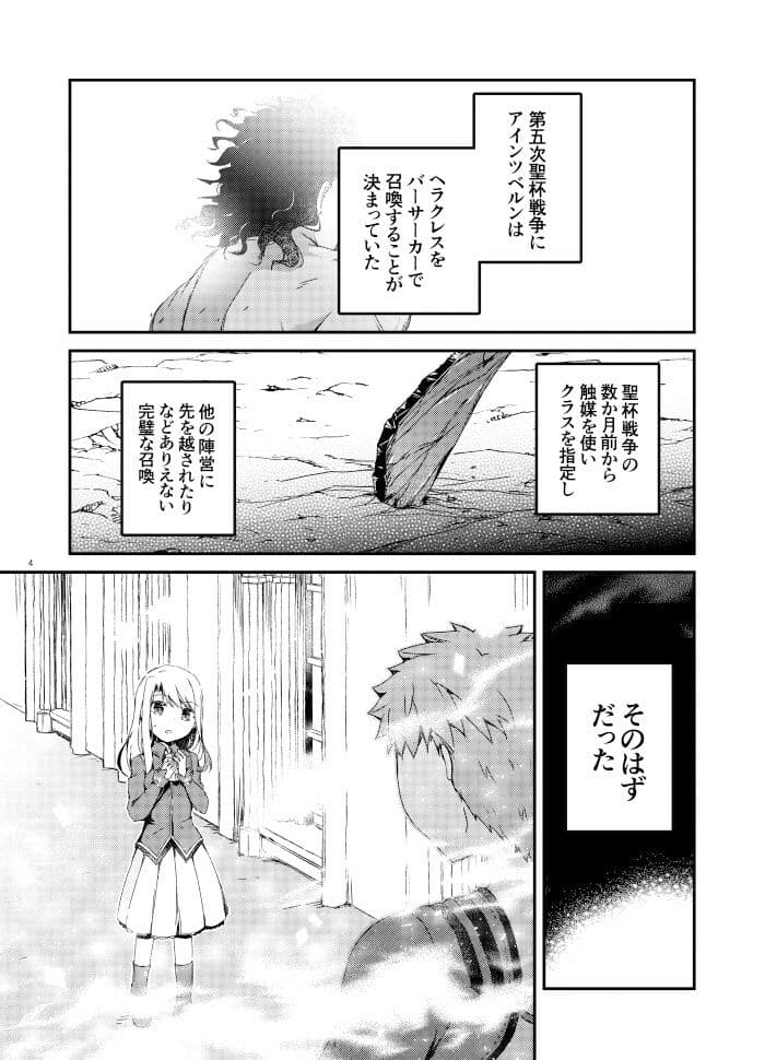 村正と第五次に挑むイリヤの話 サンプル 1