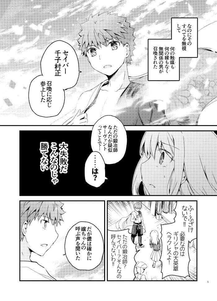 村正と第五次に挑むイリヤの話 サンプル 2