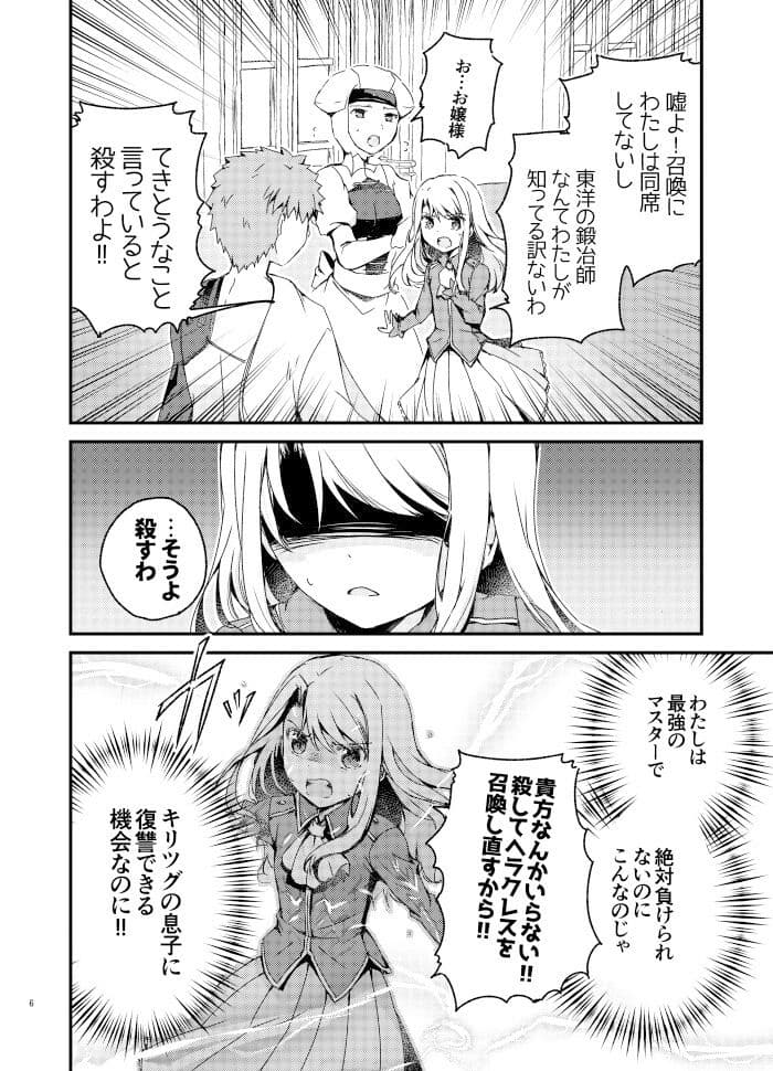 村正と第五次に挑むイリヤの話 サンプル 3
