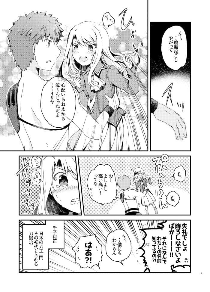 村正と第五次に挑むイリヤの話 サンプル 4