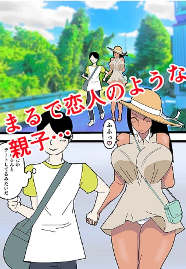 僕のお母さんにえっちなことしないで下さい！ サンプル 2