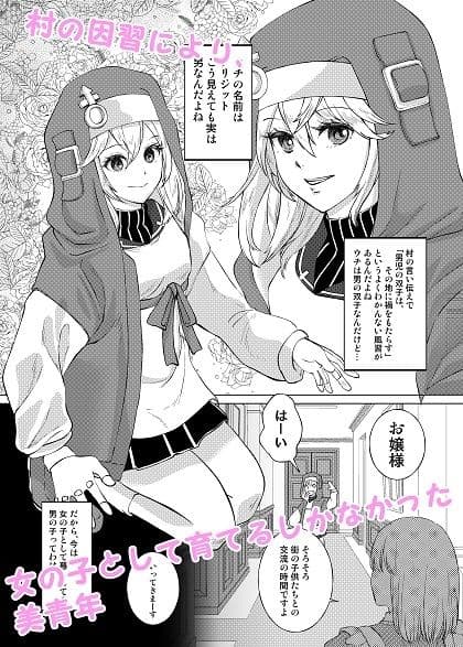 ノンケ女装処女脅迫物語ーウチが男とバレたせいで サンプル 1