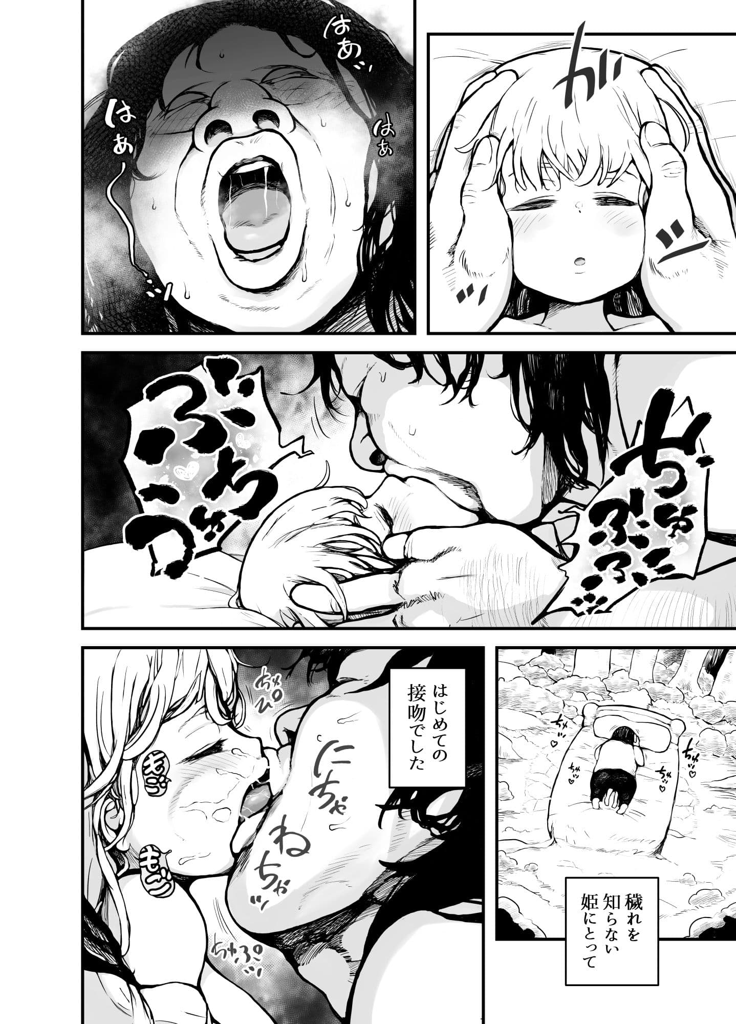 姫様はされるがまま サンプル 1