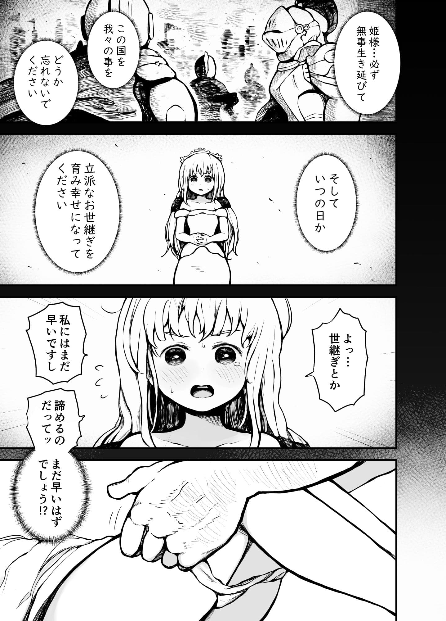 姫様はされるがまま サンプル 2