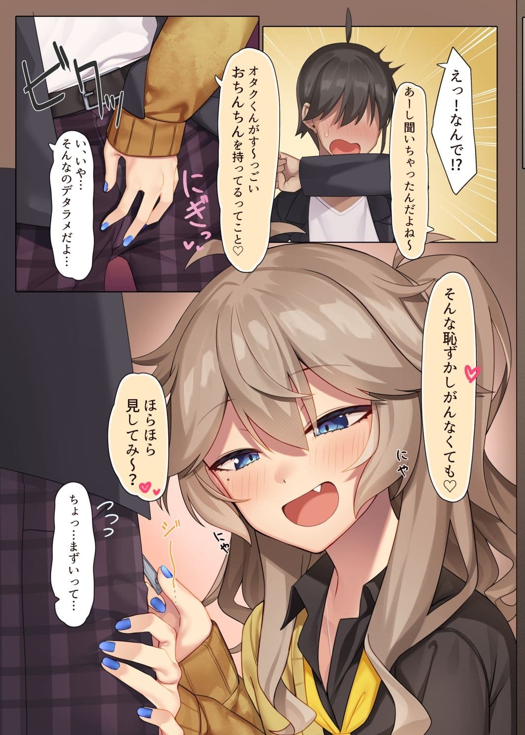 オタクくんのすごいってマジ？ サンプル 3