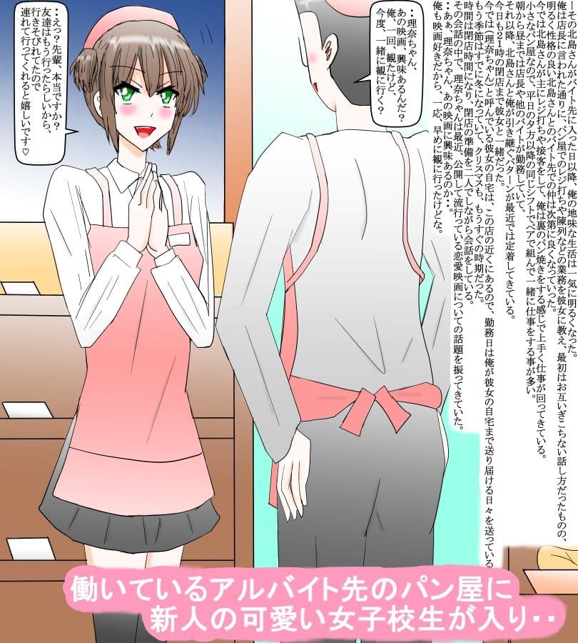 女子校生のバイト後輩と冬休みを楽しんで・・ サンプル 1