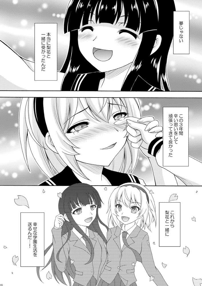 遠い遠いあの日の思い出 サンプル 5