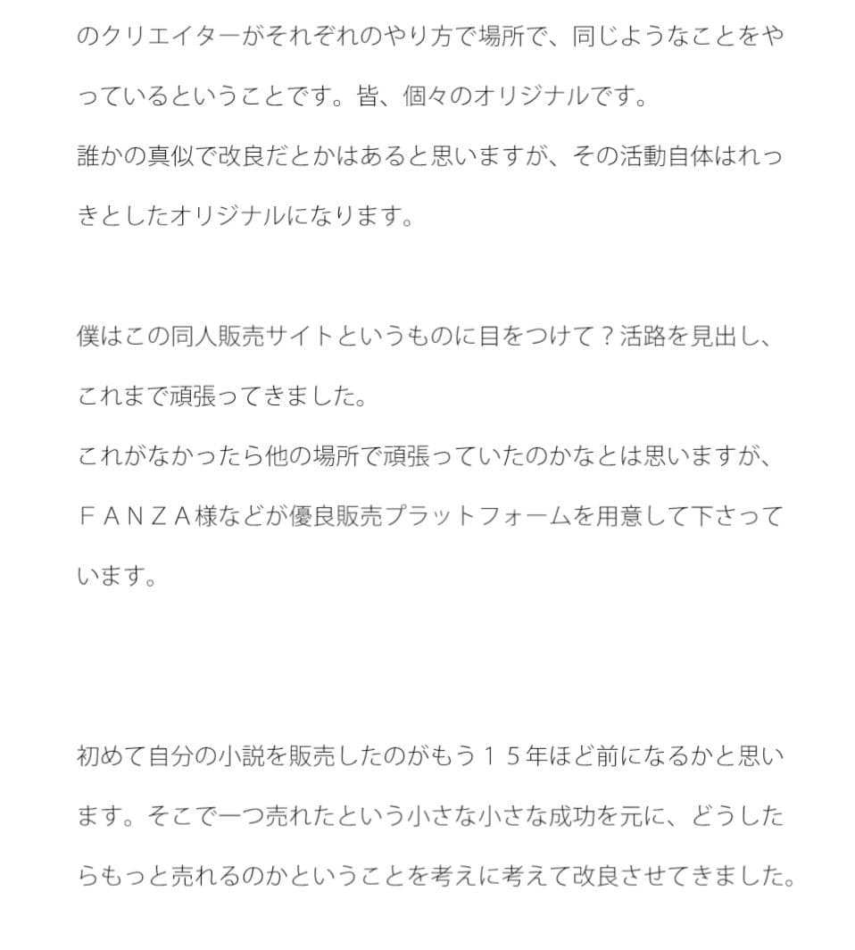 インターネットで自分の作った作品を売るということ サンプル 2