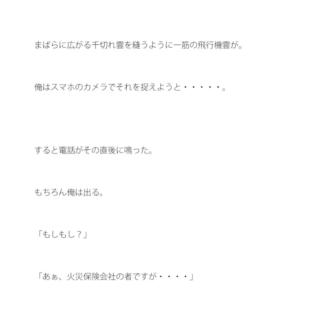 紙一重で失敗 飛行機雲のスマホ撮影 サンプル 2