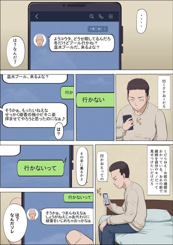 綾姉〜奪われた幼馴染〜4 サンプル 1