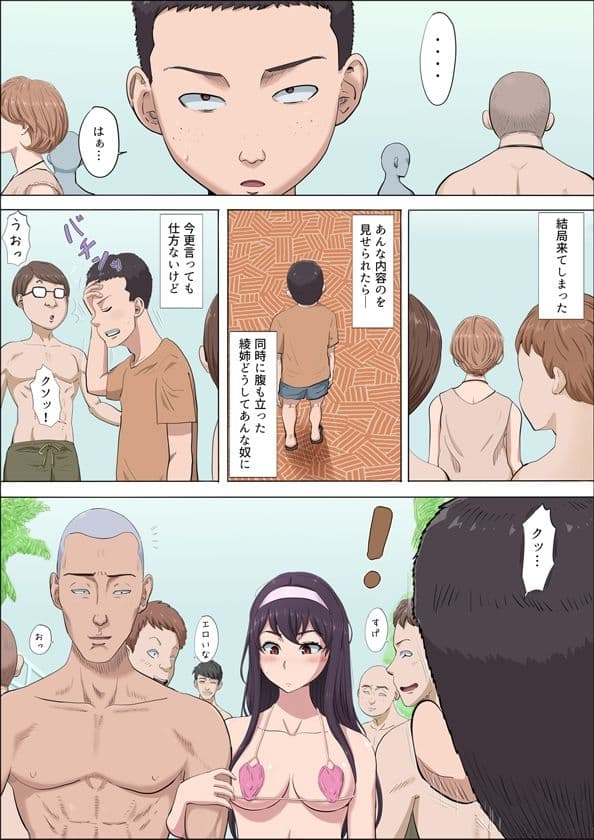 綾姉〜奪われた幼馴染〜4 サンプル 2
