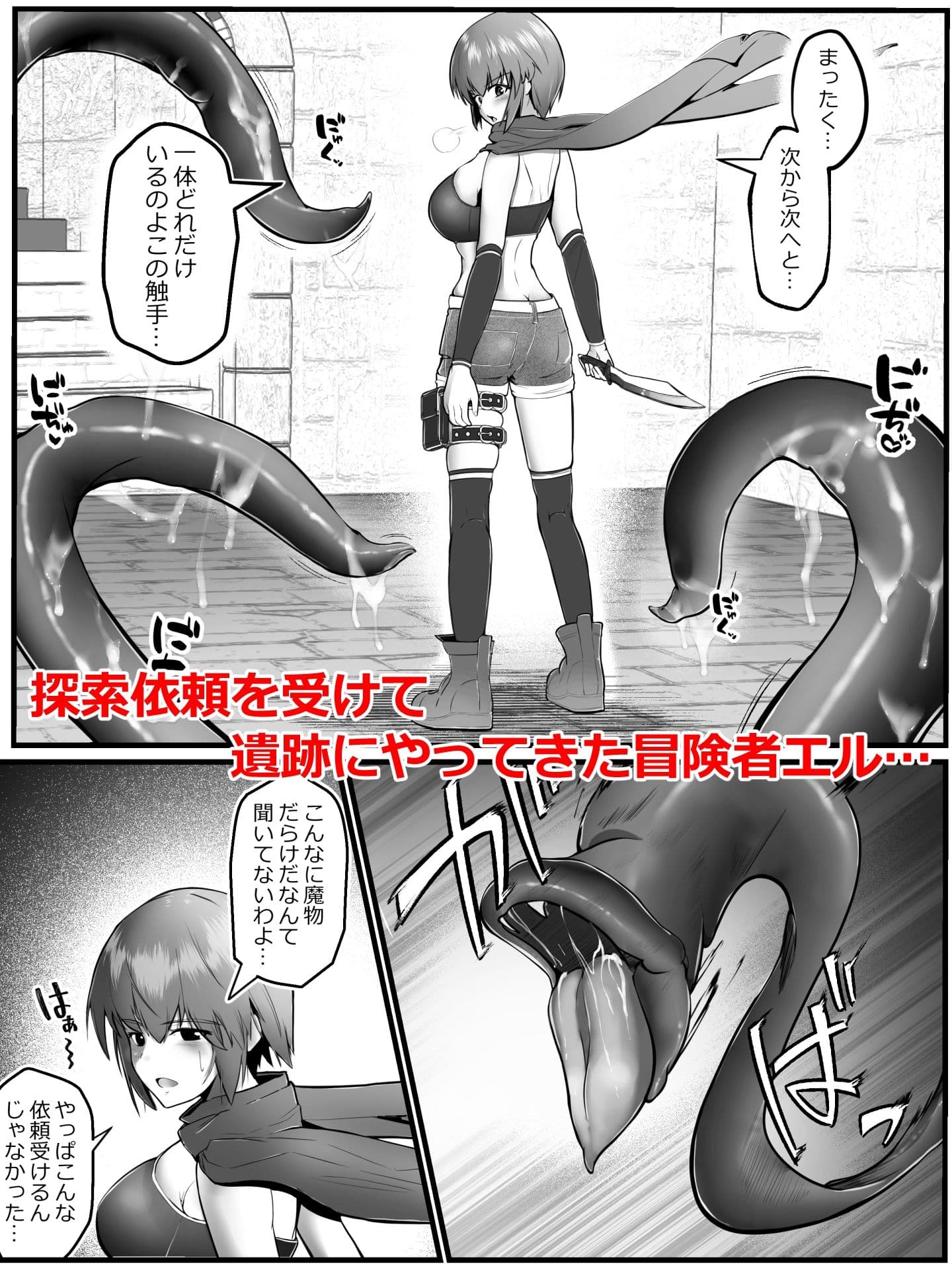 丸呑みヒロイン〜凄腕冒険者が無様に丸呑みされる話〜 サンプル 1