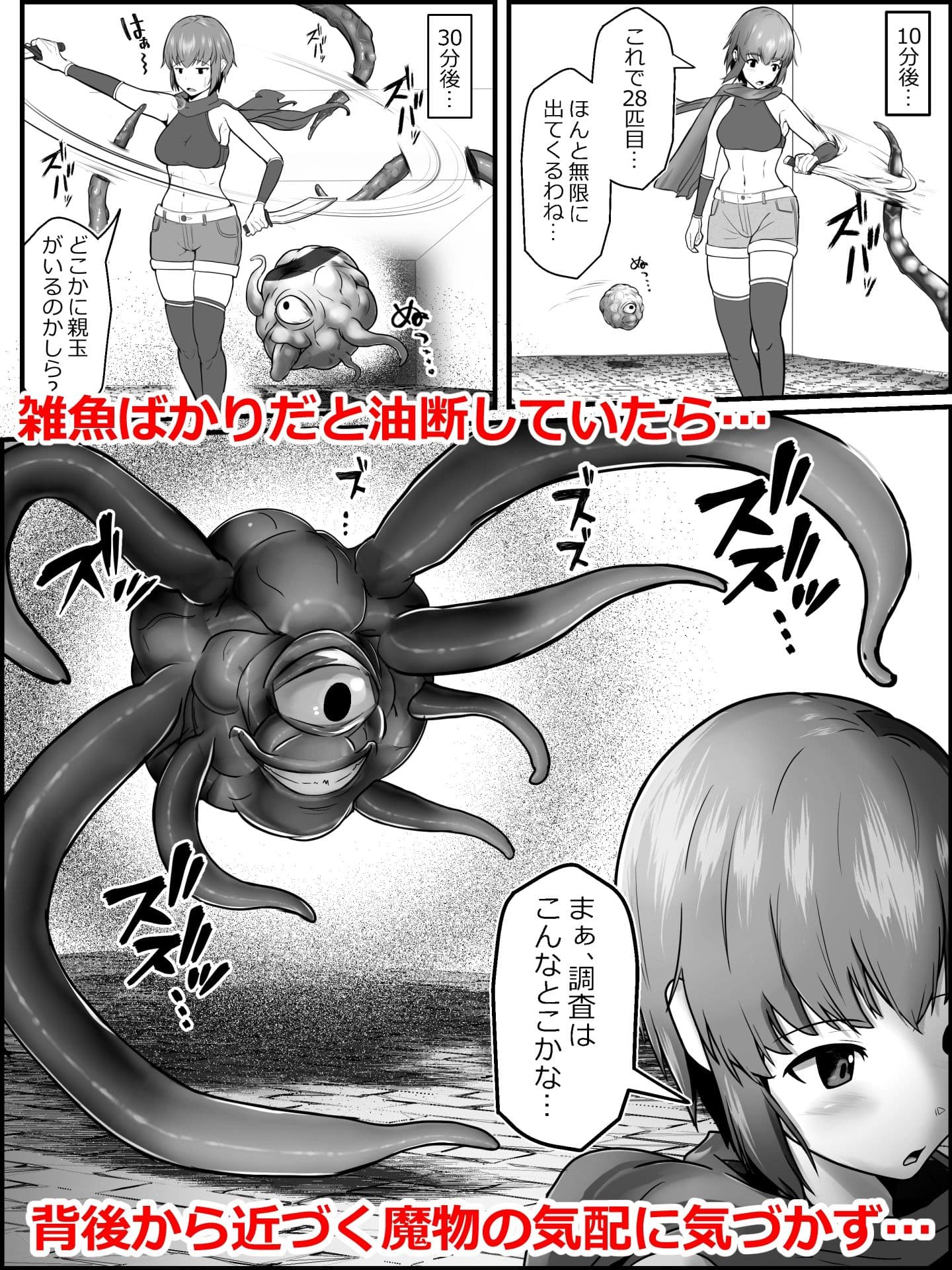 丸呑みヒロイン〜凄腕冒険者が無様に丸呑みされる話〜 サンプル 2