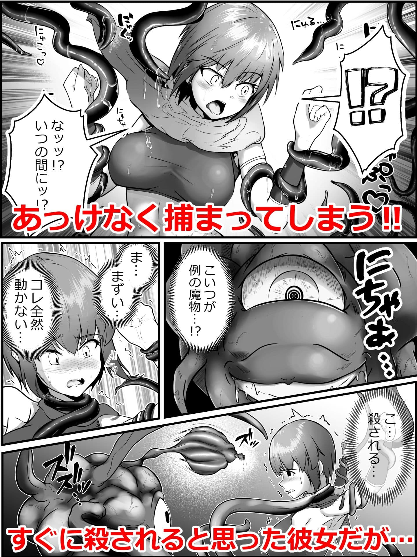 丸呑みヒロイン〜凄腕冒険者が無様に丸呑みされる話〜 サンプル 3