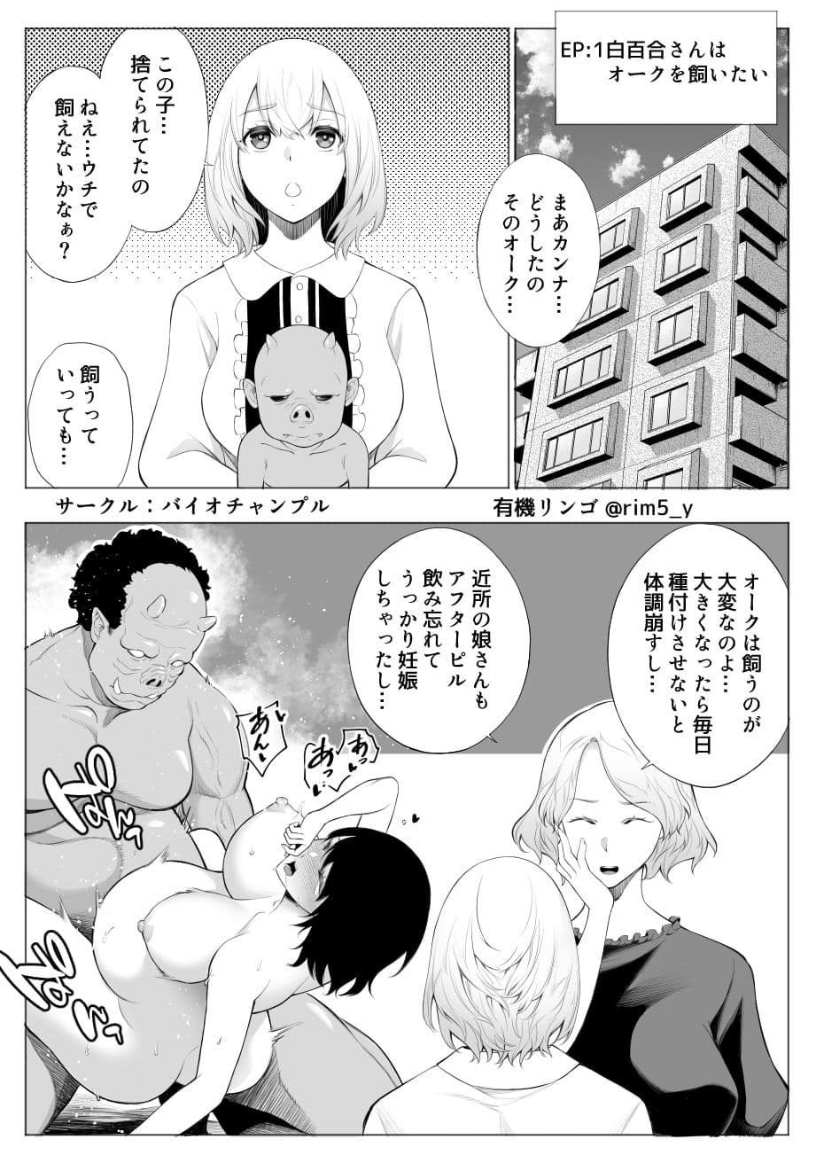 白百合さんはオークを飼う サンプル 1