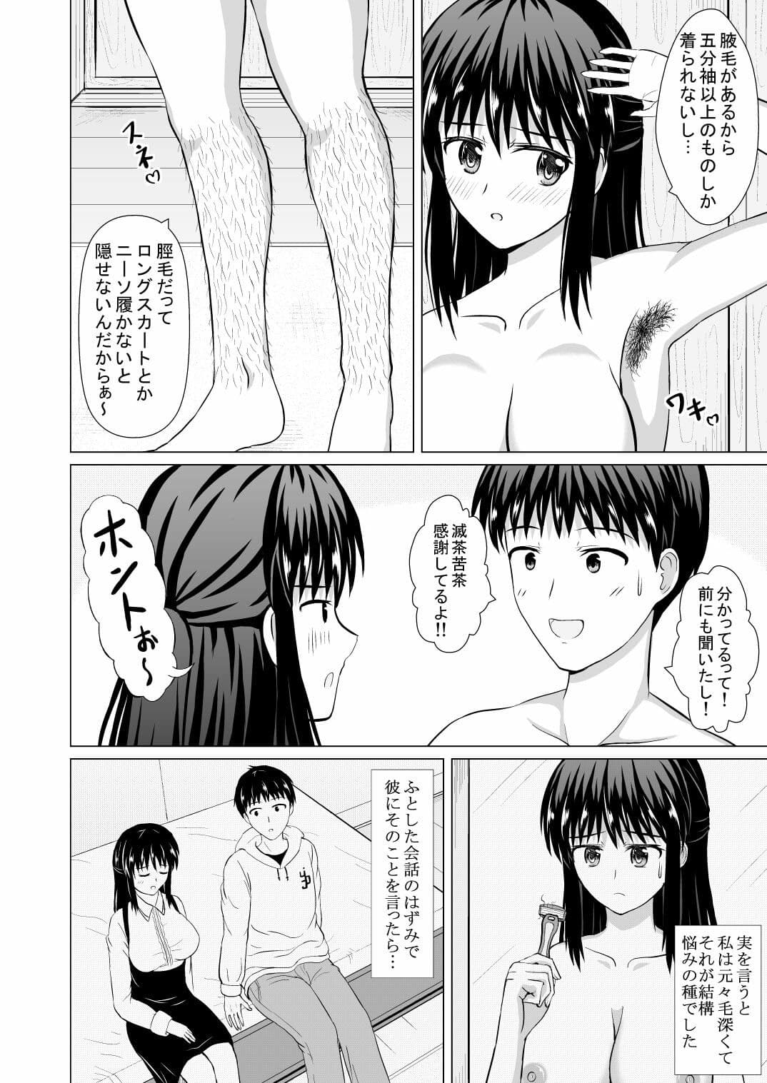 清楚で可愛い彼女は淫らでエロいムダ毛を生やしています サンプル 1