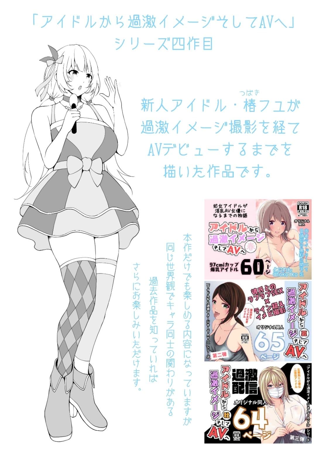 アイドルから過激イメージそしてAVへ・冬 サンプル 1