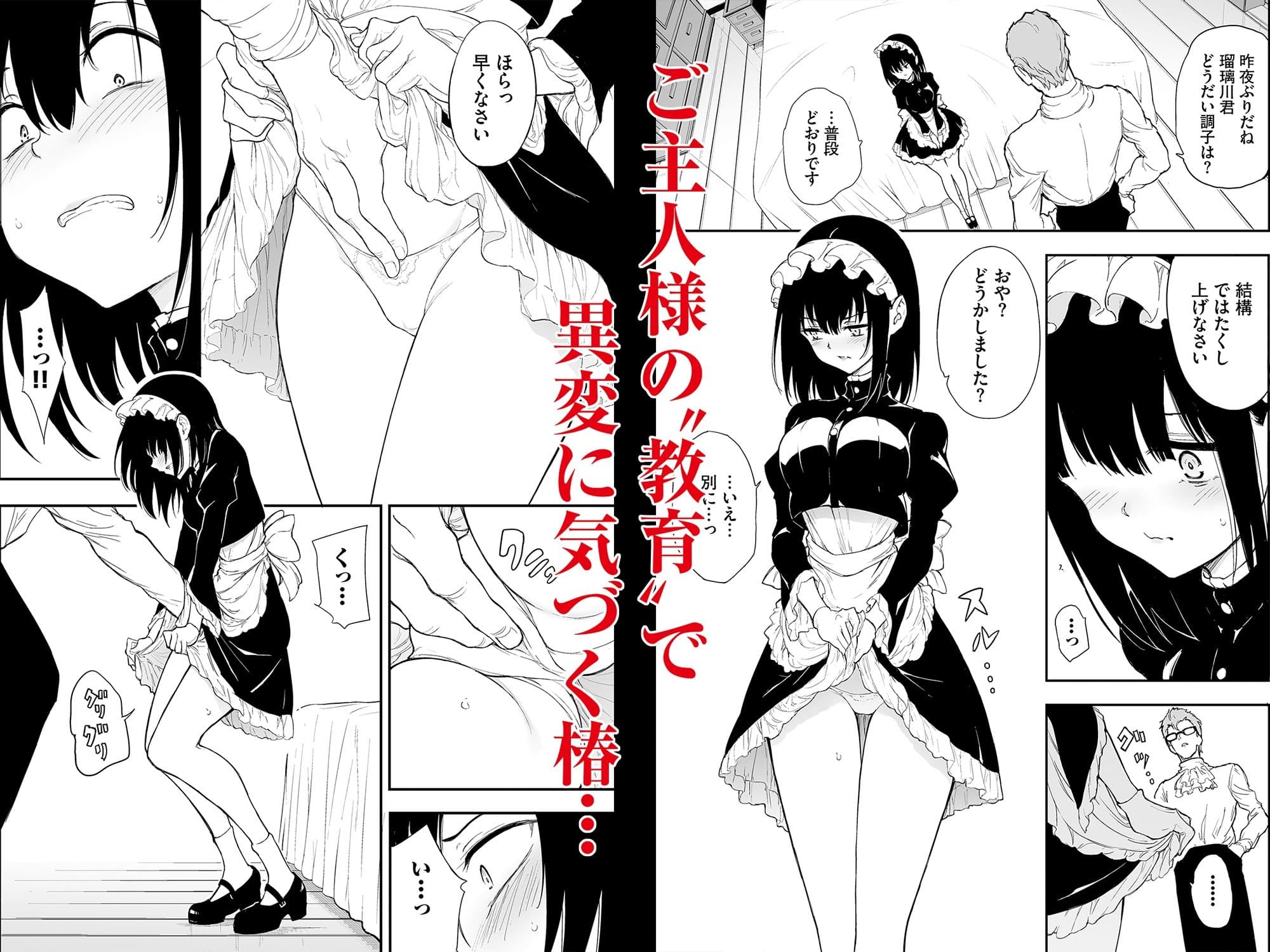 メイド教育4-没落貴族瑠璃川椿- サンプル 1