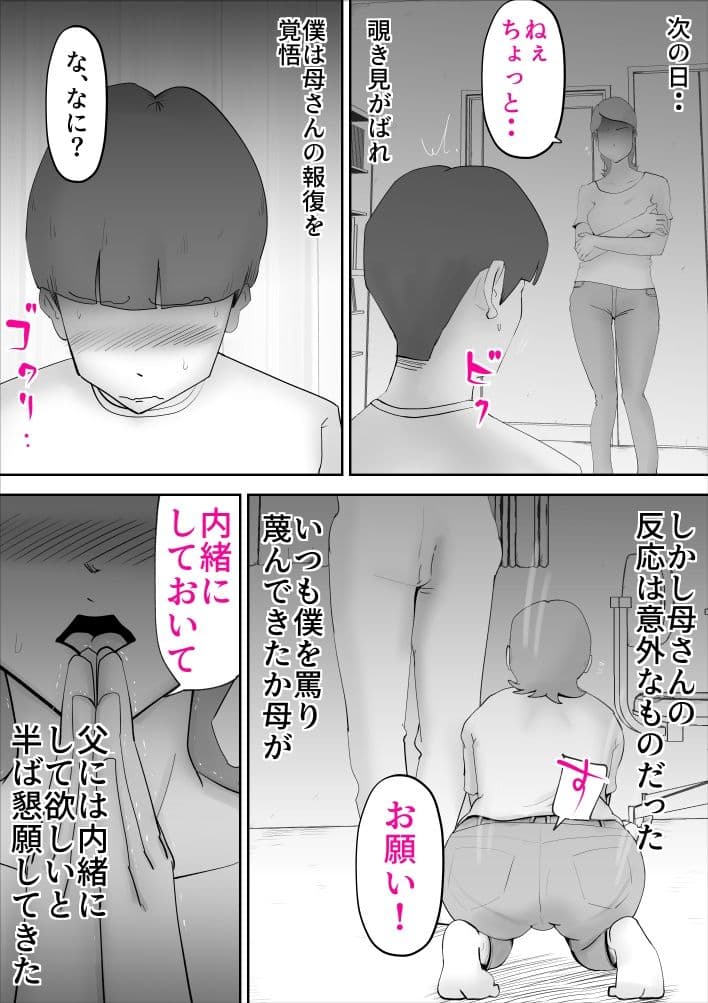 母子相姦総集編5 サンプル 8