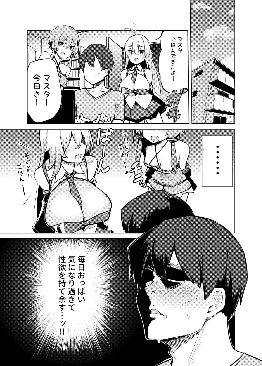 マスターはマキちゃんのおっぱいがみたい サンプル 1