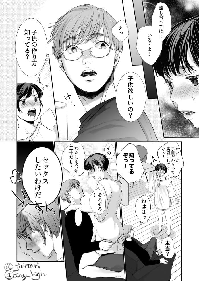 わたしのなかの旦那さん サンプル 4