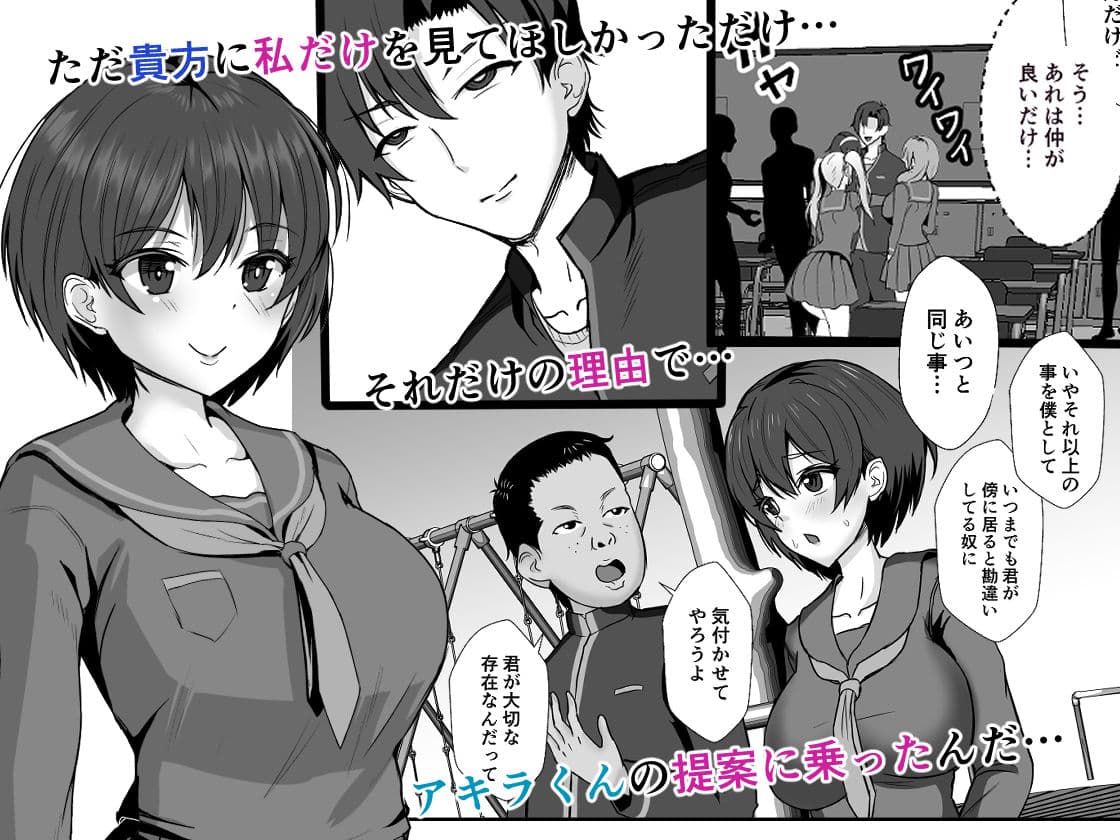 幼馴染は寝取られヒロイン サンプル 1