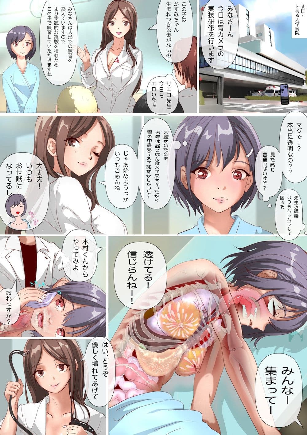 かすみと先生の胃カメラ研修/かすみ焼肉へ行く【絶望的に透明な少女 巫 架澄】 サンプル 1