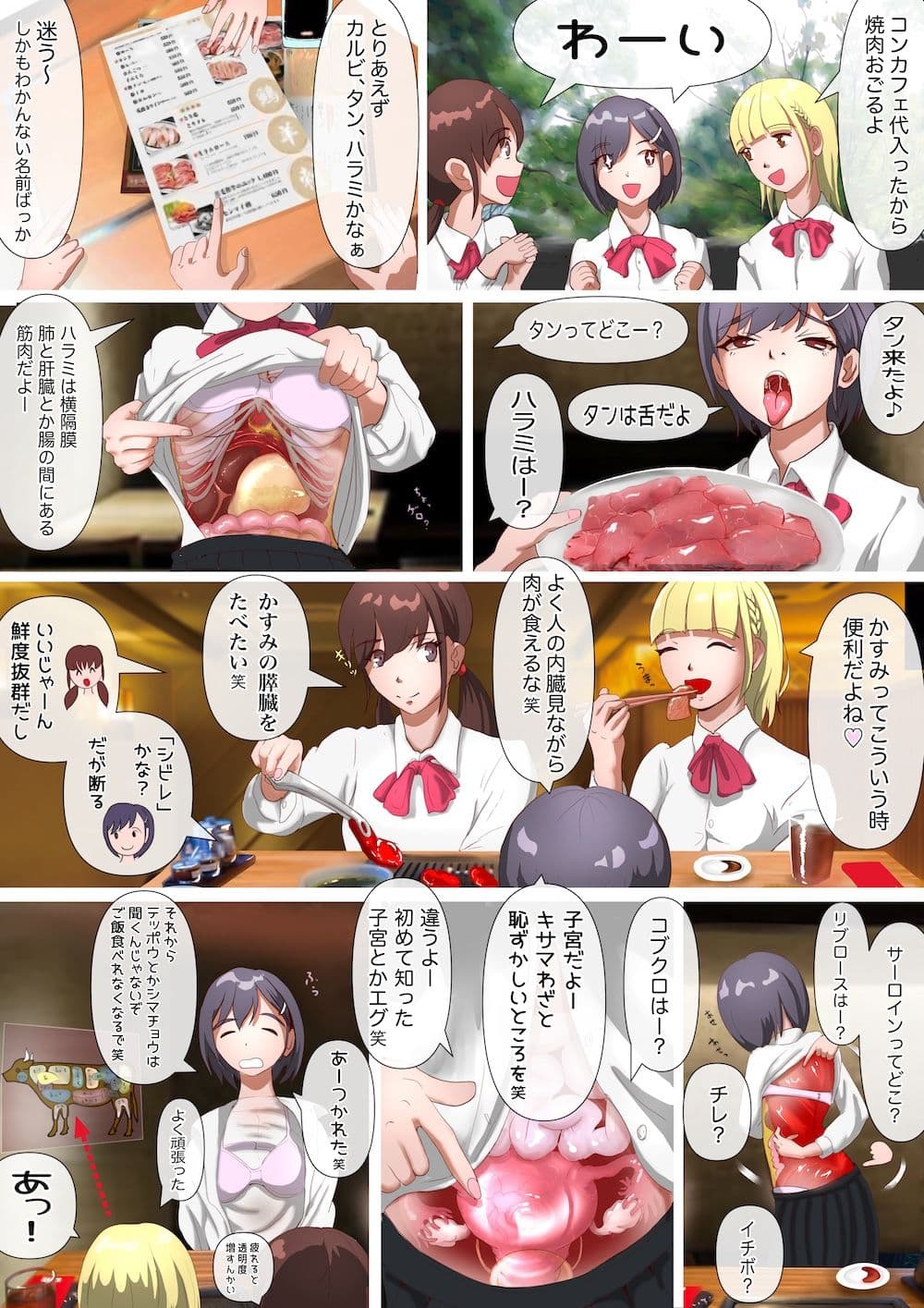 かすみと先生の胃カメラ研修/かすみ焼肉へ行く【絶望的に透明な少女 巫 架澄】 サンプル 5