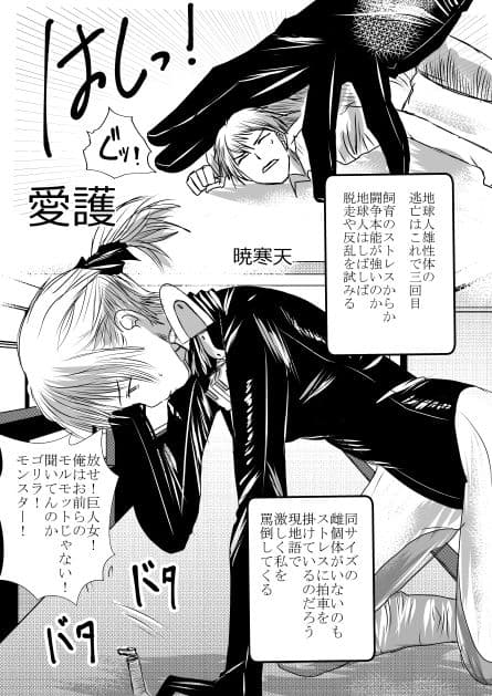 宇宙人・巨女/サイズ差合同誌 サンプル 2