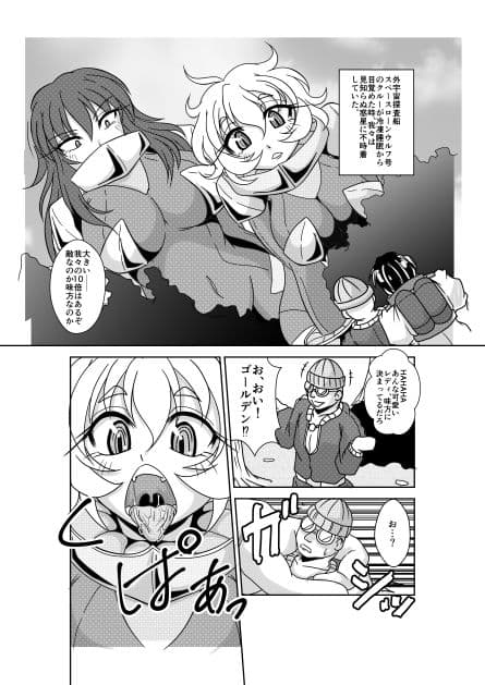 宇宙人・巨女/サイズ差合同誌 サンプル 7