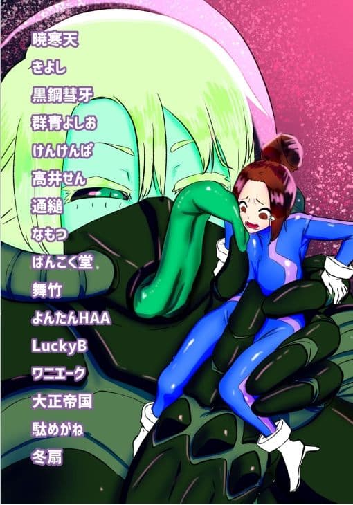 宇宙人・巨女/サイズ差合同誌 サンプル 9