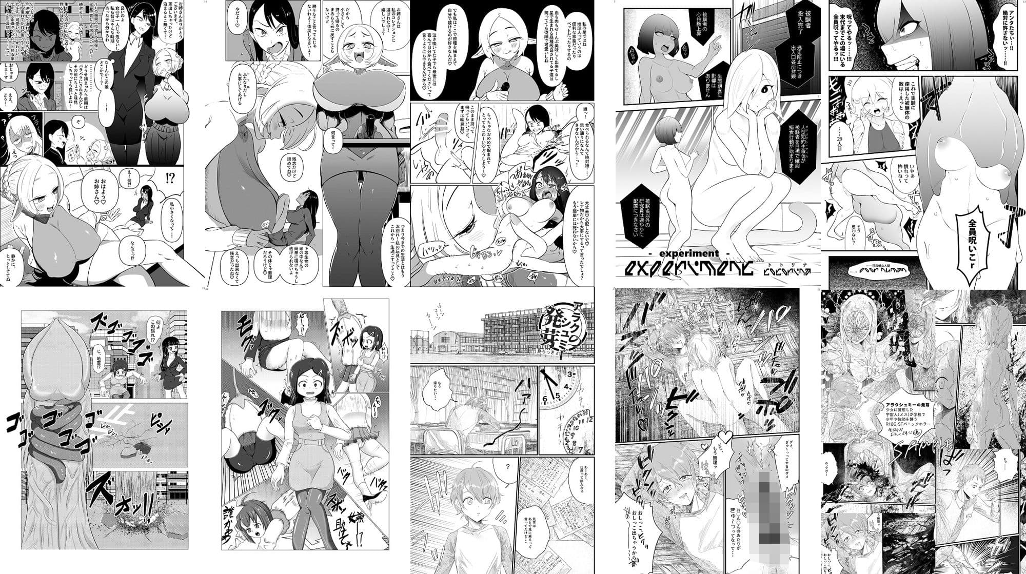 宇宙人・巨女/サイズ差合同誌 総動員！！デラックス増刊号 サンプル 1