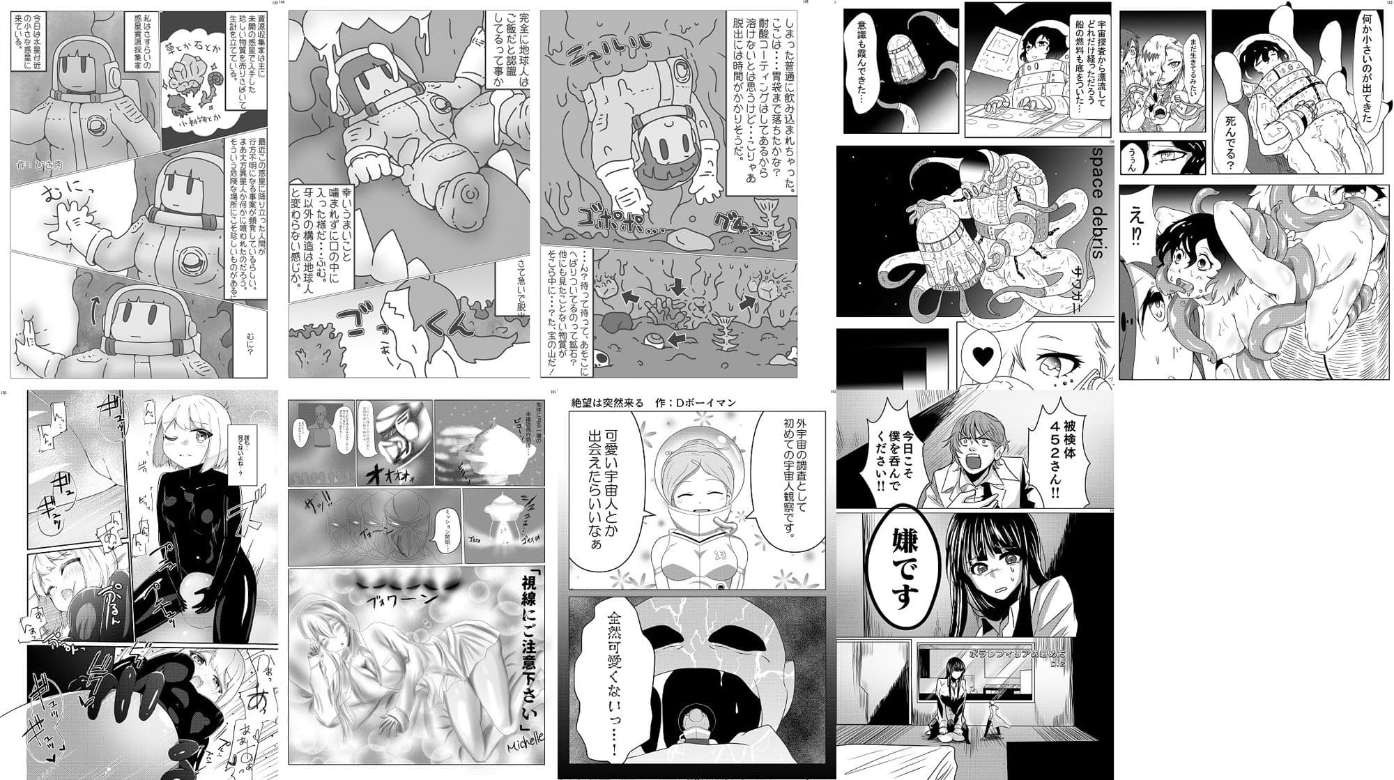 宇宙人・巨女/サイズ差合同誌 総動員！！デラックス増刊号 サンプル 4