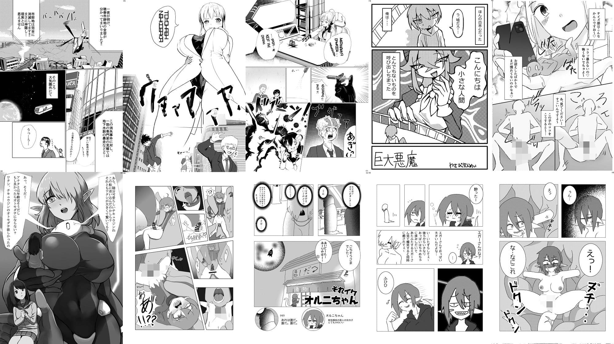 宇宙人・巨女/サイズ差合同誌 総動員！！デラックス増刊号 サンプル 5