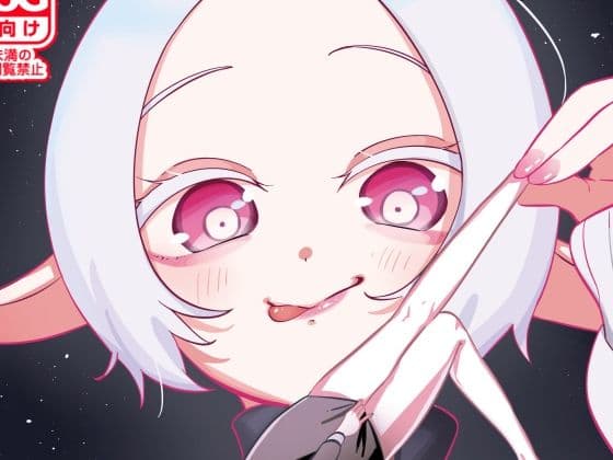 宇宙人・巨女/サイズ差合同誌 総動員！！デラックス増刊号