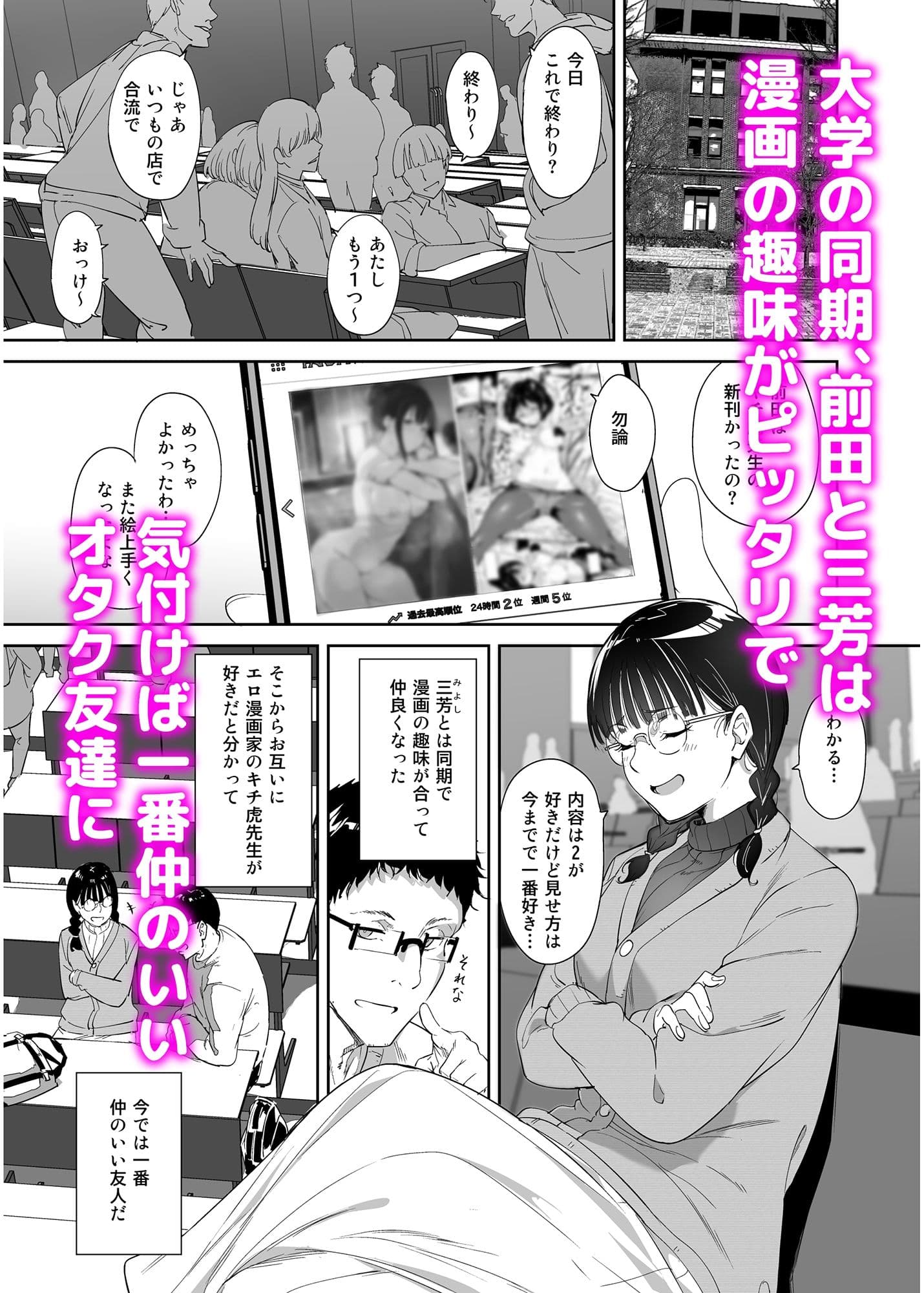 オタク友達とのセックスは最高に気持ちいい サンプル 1